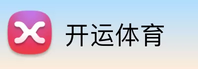 开运体育 logo